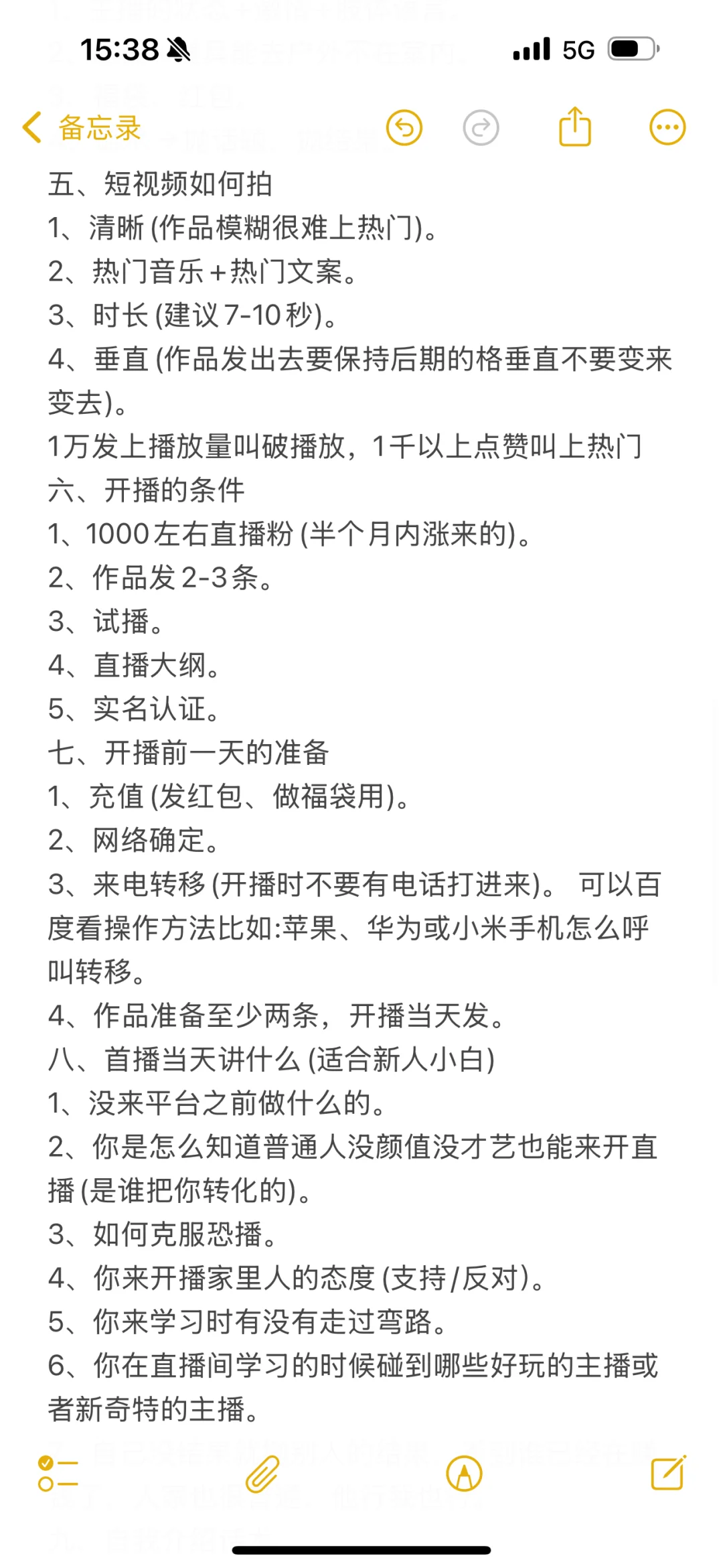 新手主播如何起号全流程！