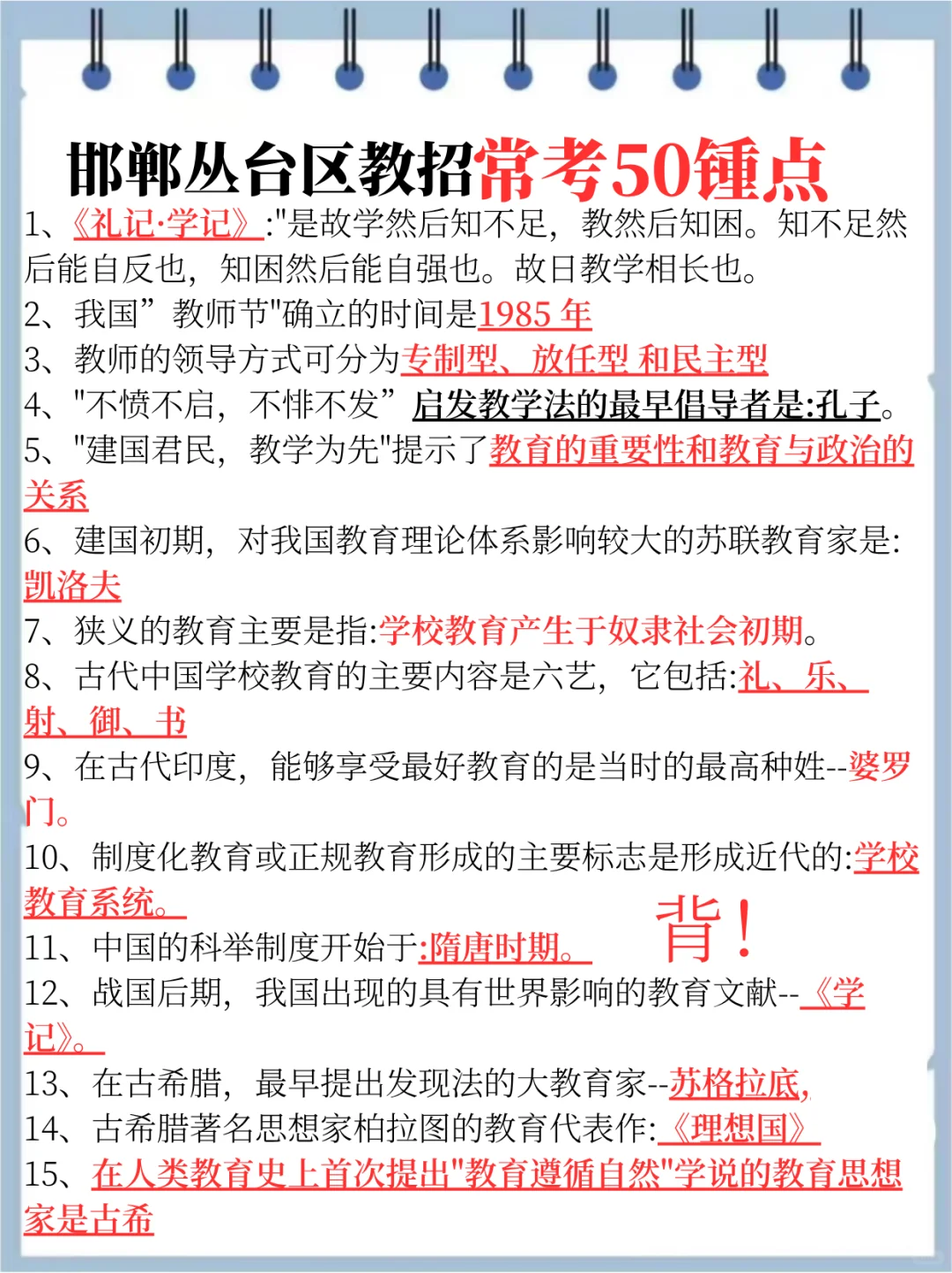 今年邯郸丛台区教招，玩呗，反正重复率89%
