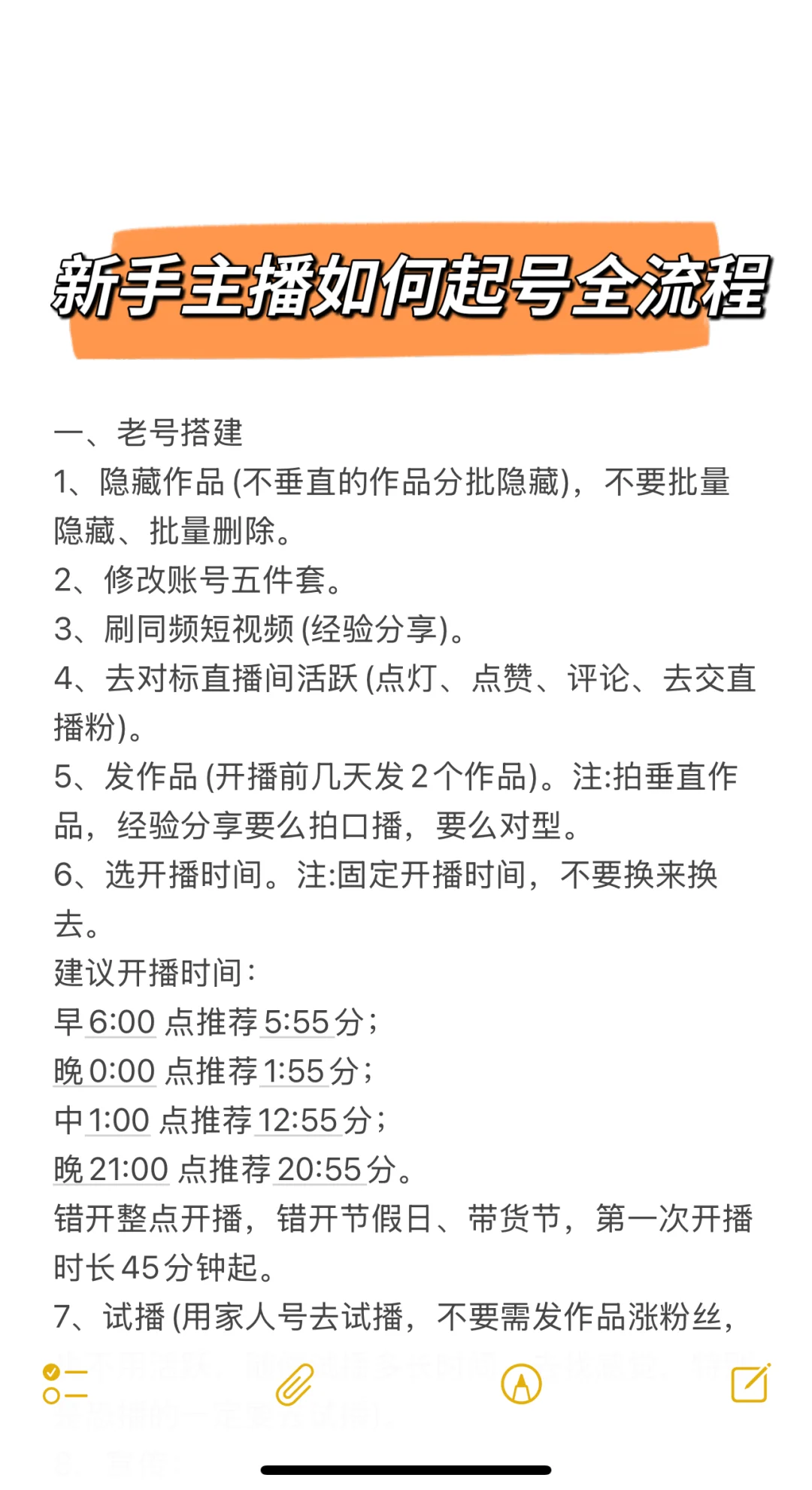 新手主播如何起号全流程！