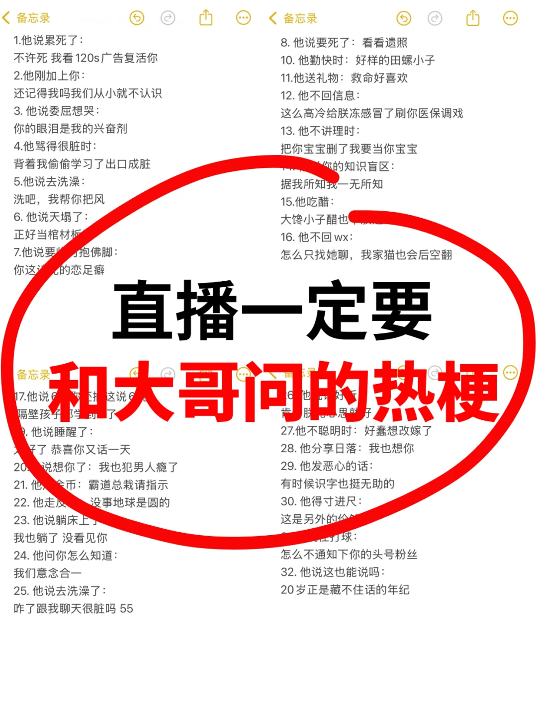 新人主播必备｜直播间和大哥，一定要玩梗！
