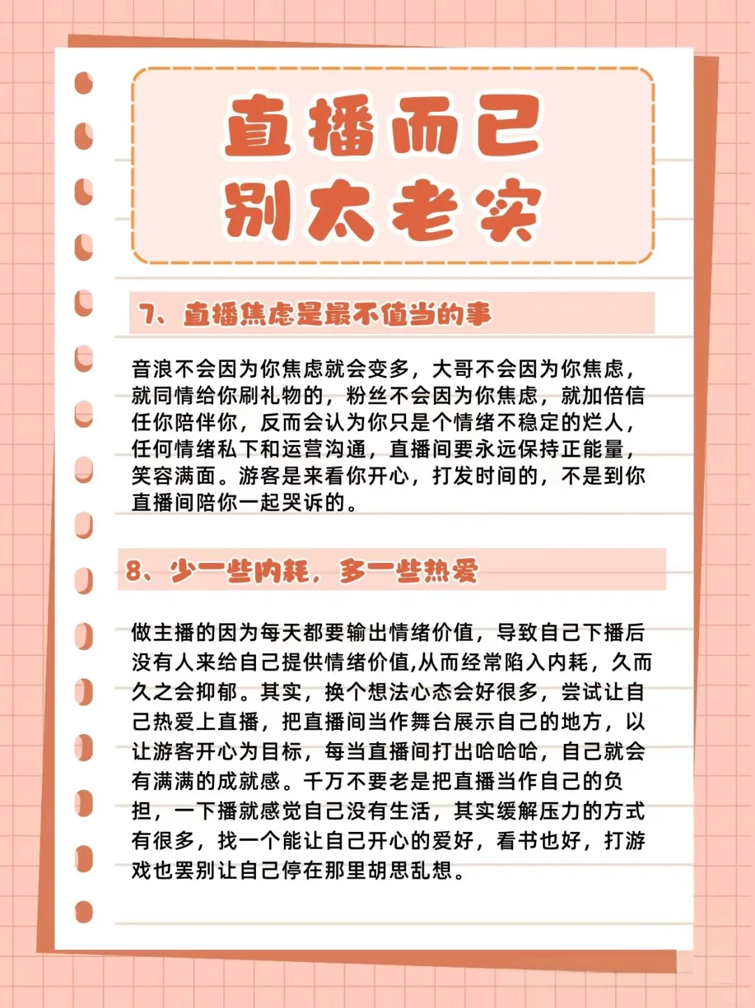 直播而已别太老实❗️不然真的没音浪‼️