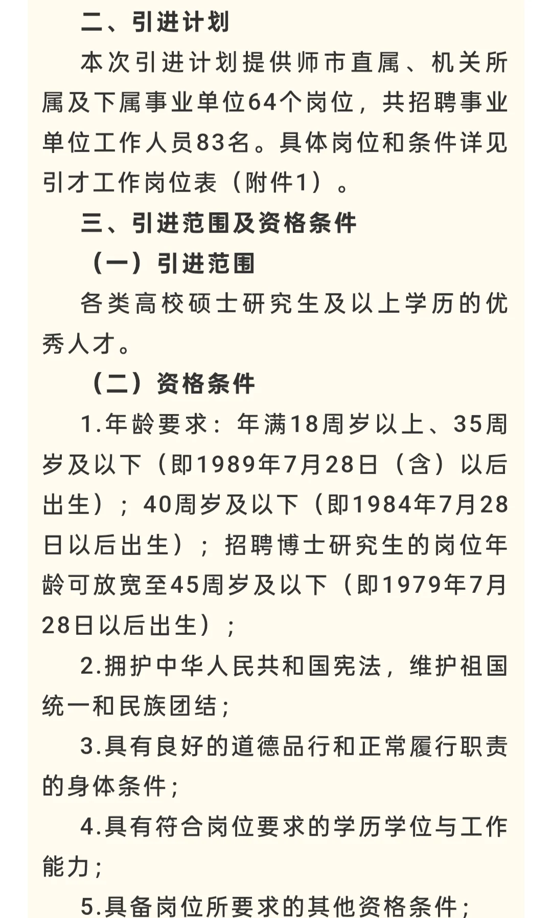 招聘|2025年新疆石河子市事业单位招聘