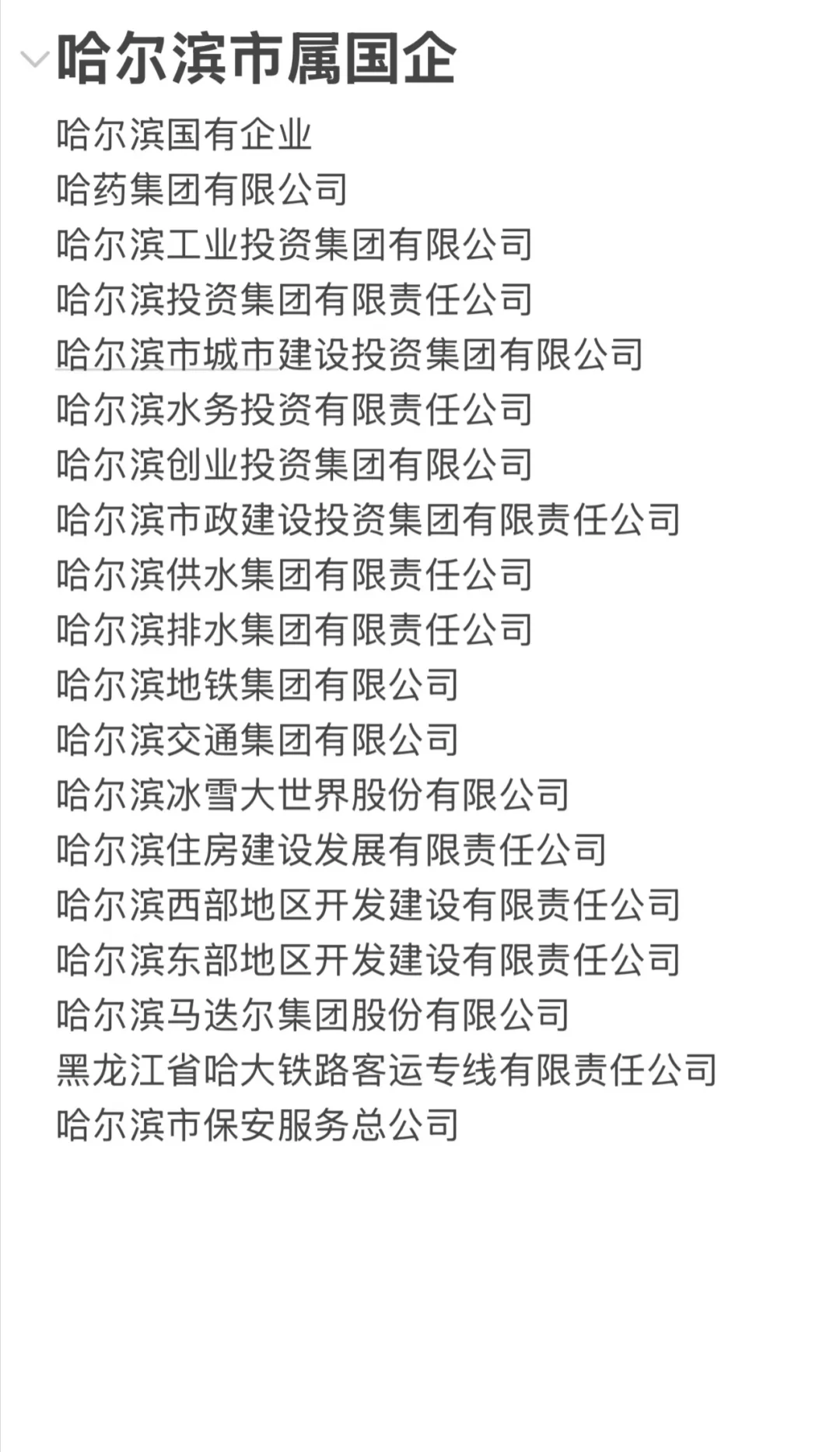 秋招一定要去的国企-哈尔滨篇