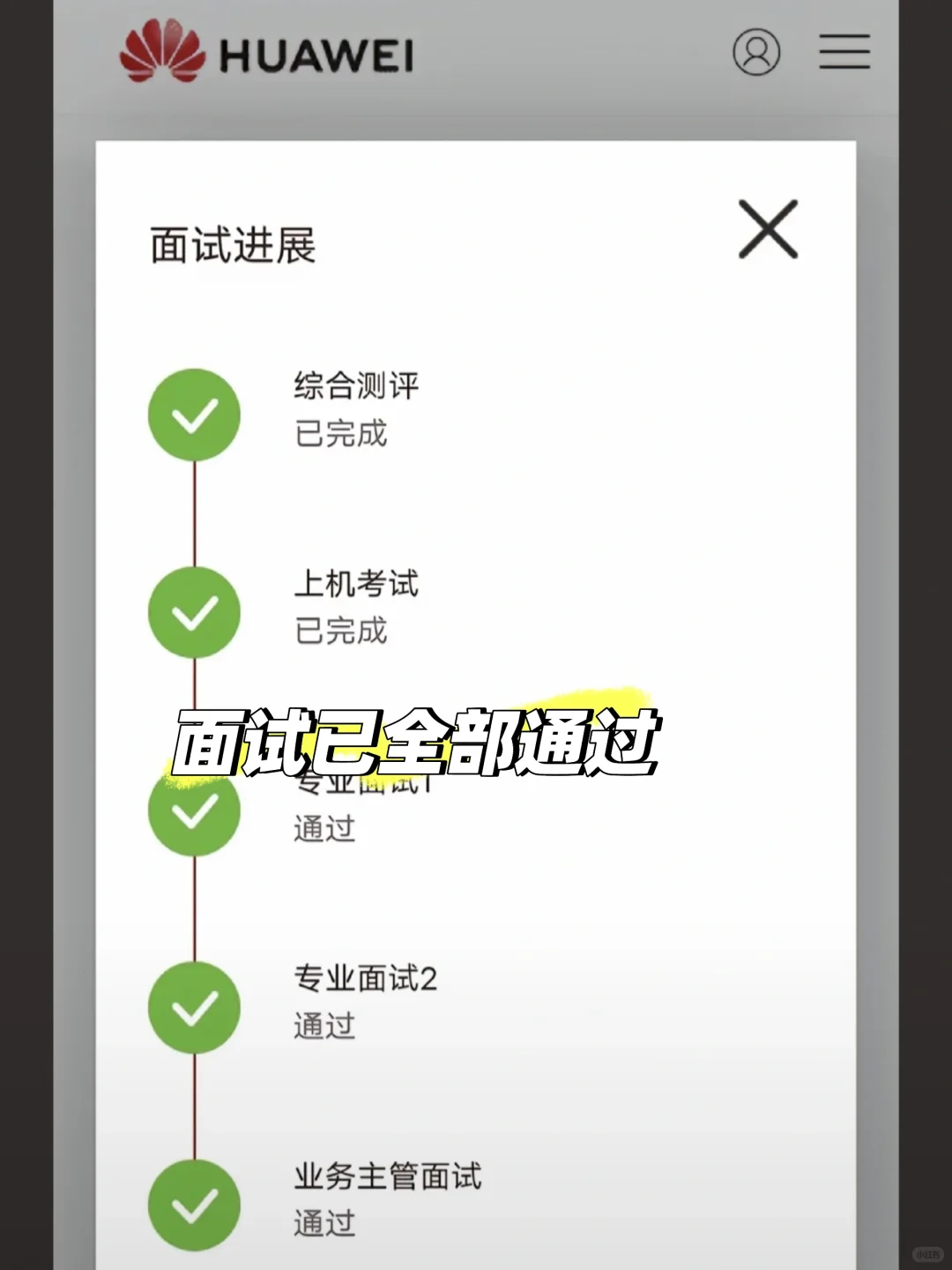华为南方工厂招人啦！