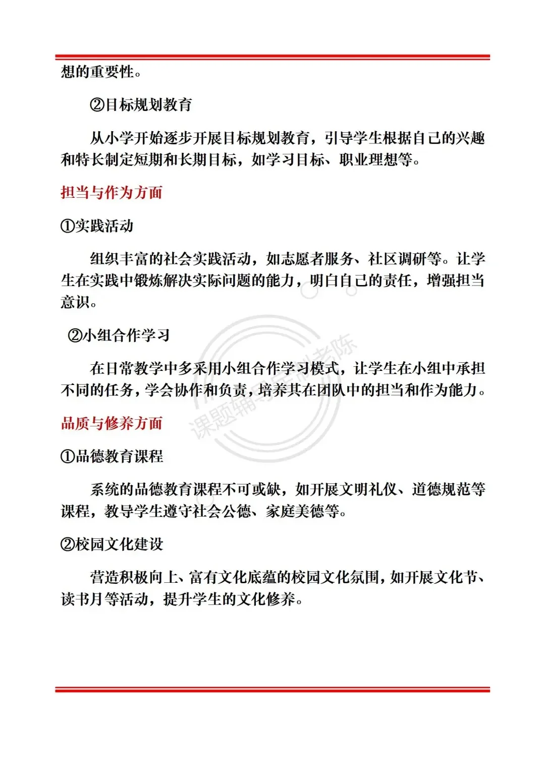 2025教育热点“六有人才”！课题申报这样写
