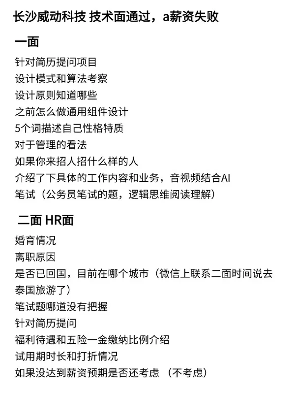 记录关于我上半年面试的7家前端开发