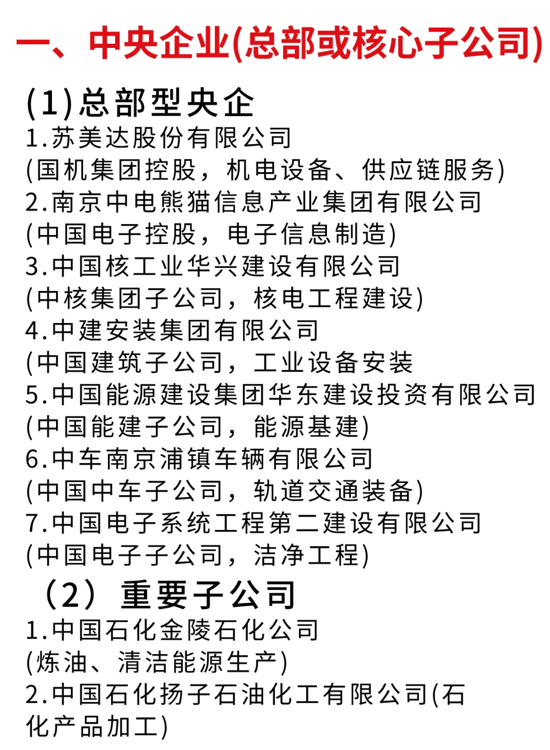 挖到宝了!南京一定要去这些央国企!