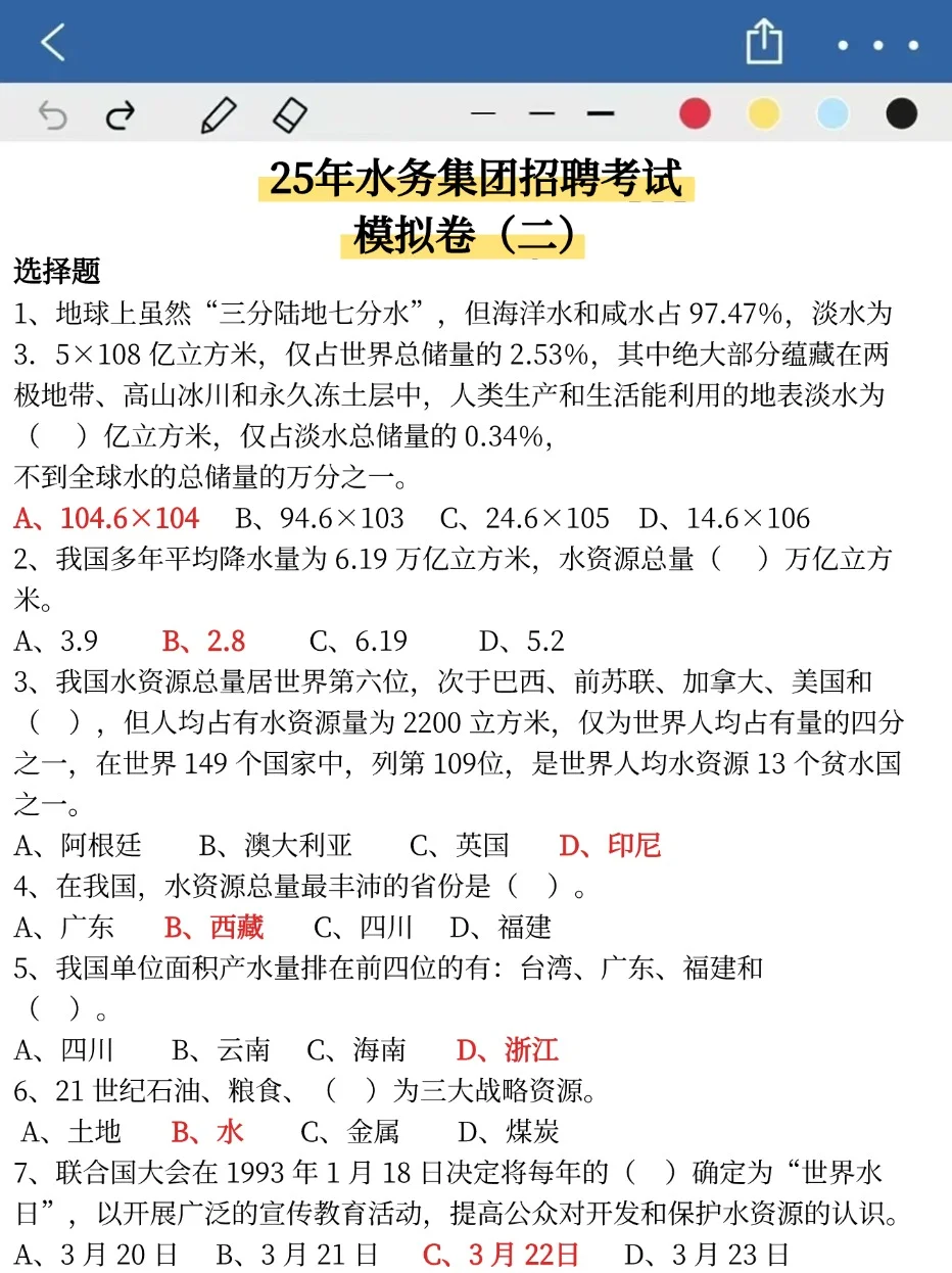 今年水务集团招聘，就这8页纸，3天背完85分