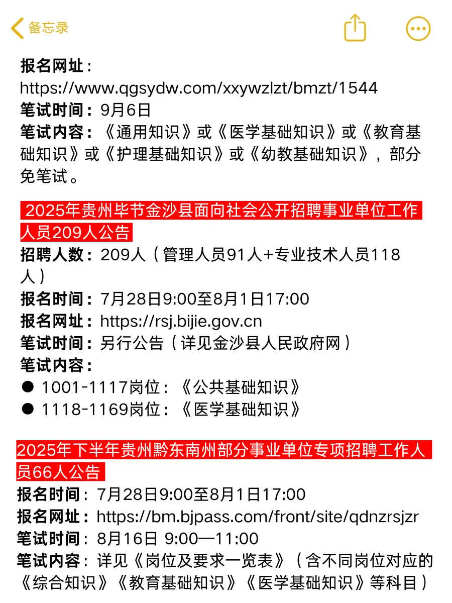 25事业单位招聘6536人???