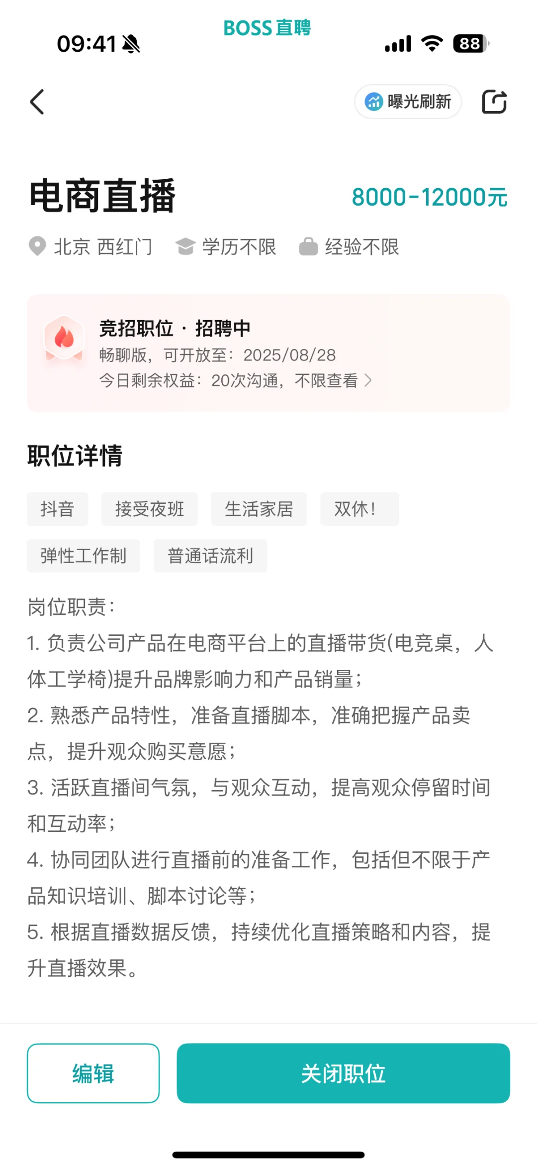 招主播！双休！ 不坐班！ 接受小白！