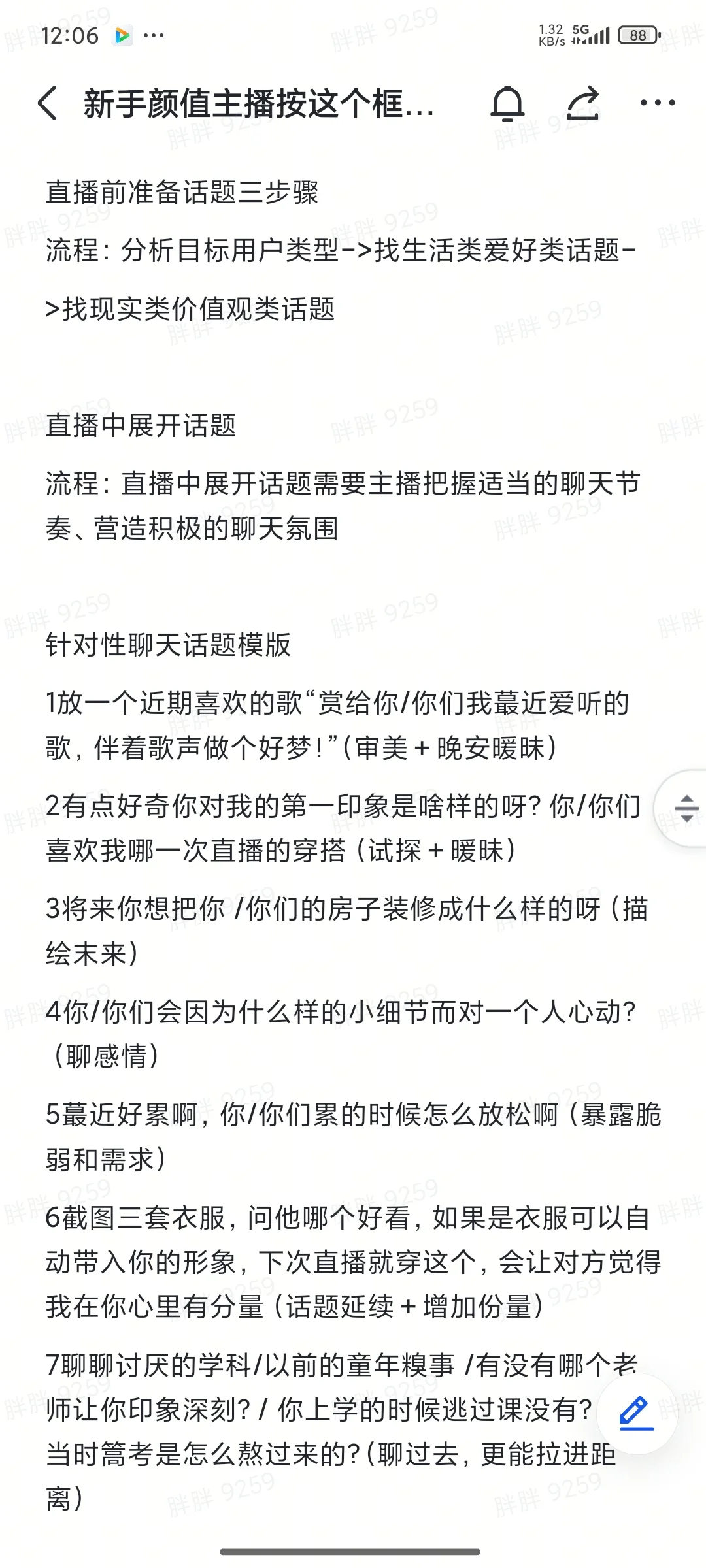 新手颜值主播按这个框架播 三天起飞
