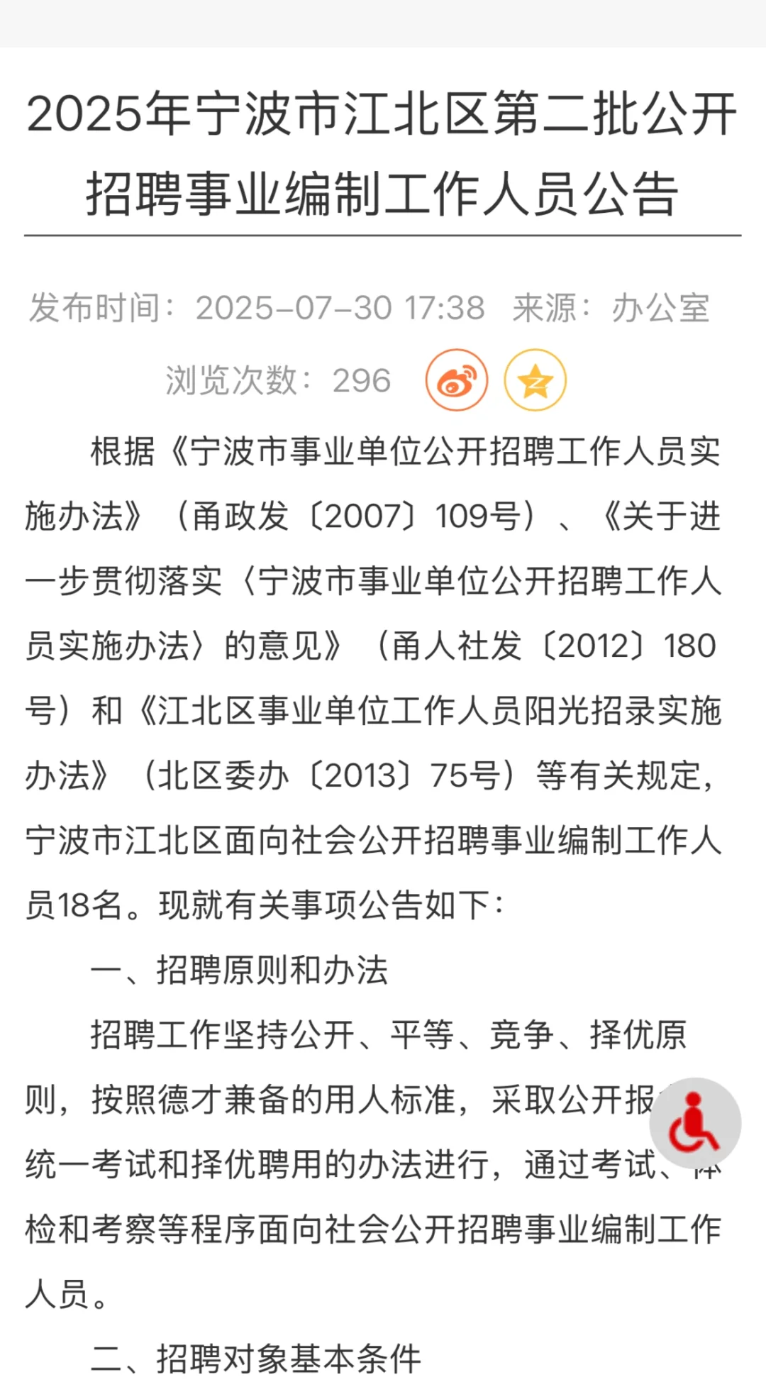 宁波江北区第二批事业单位招聘公告已出