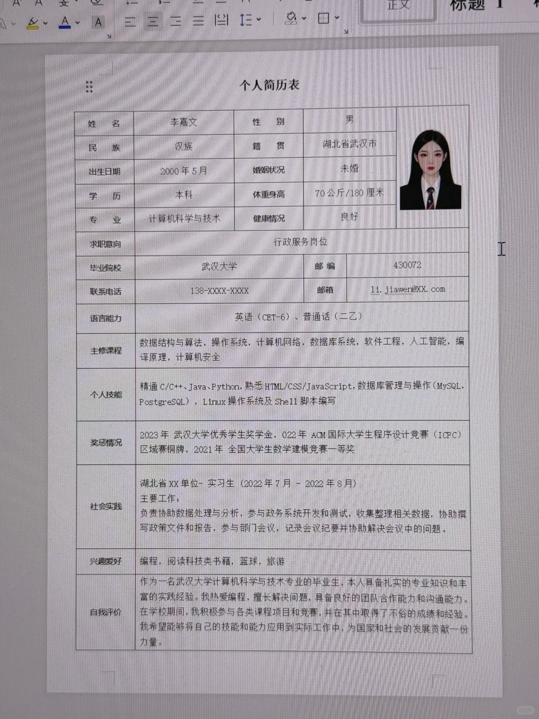 上岸体制内的简历模板,速领