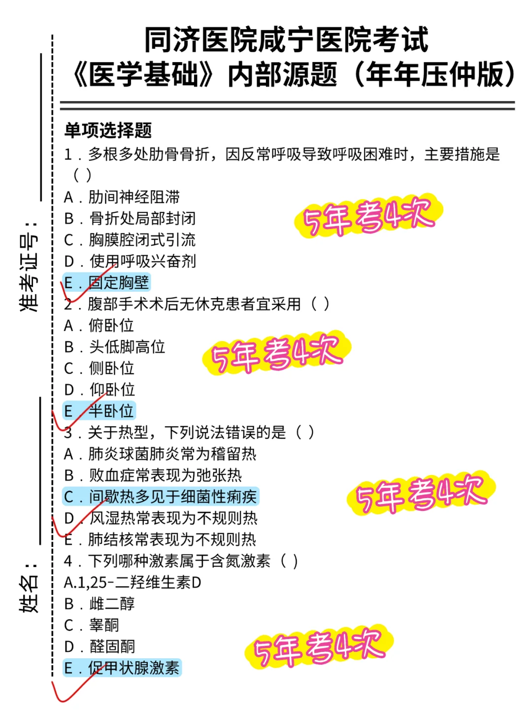 华中科技大学同济医学院附属同济医院招聘