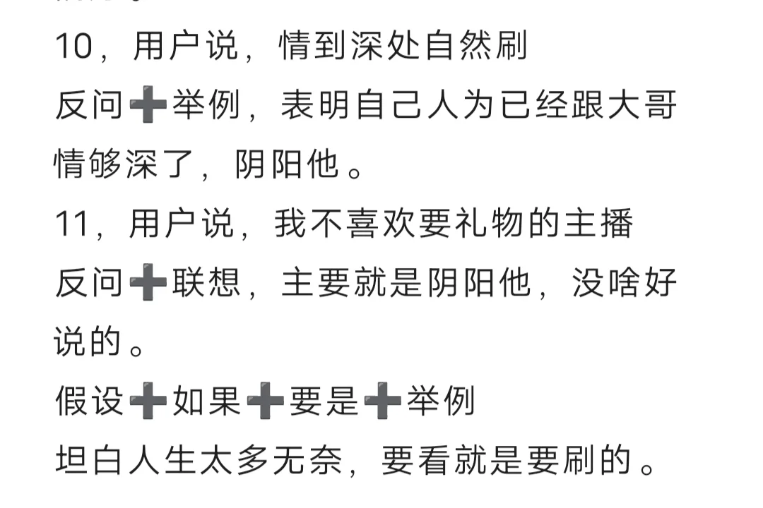 新人主播还在尬聊快来学学办法