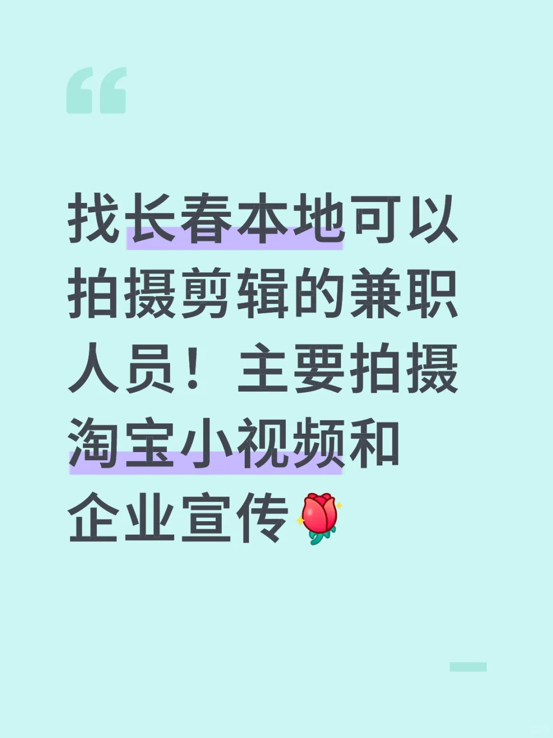 招拍剪兼职啦！厂家直招