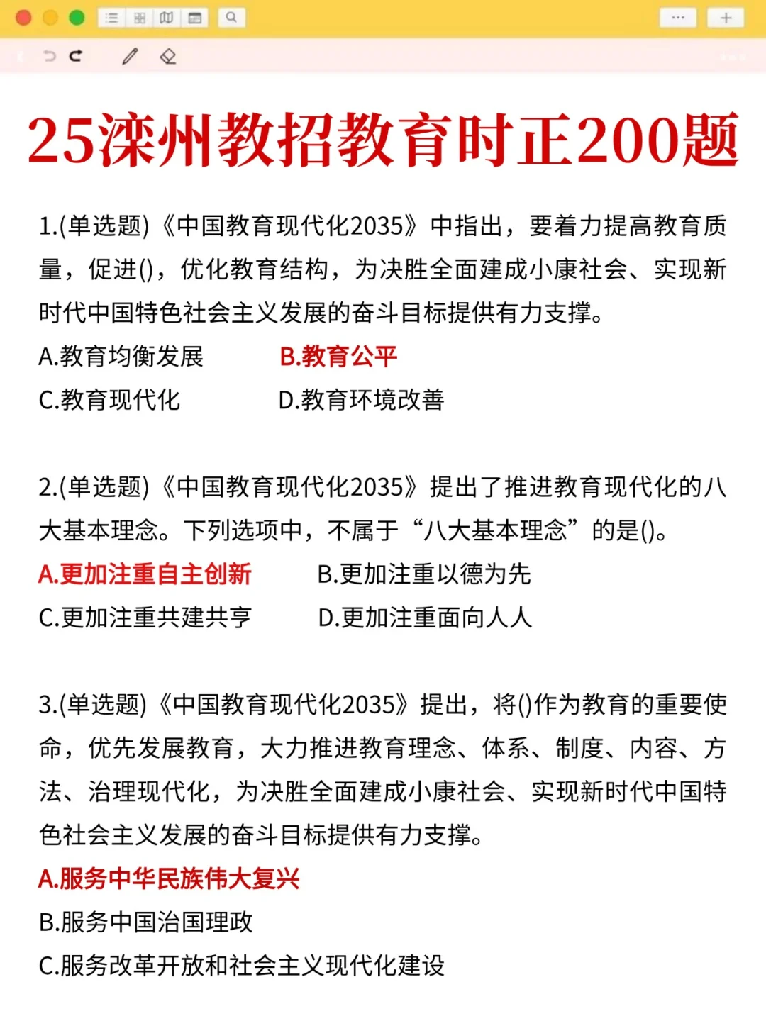 25滦州教师招聘会惩罚每一个不看通知的人！