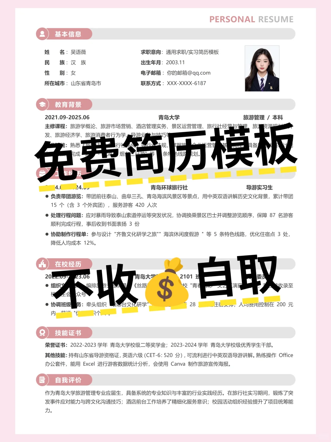 简历模板 | free share 免费分享