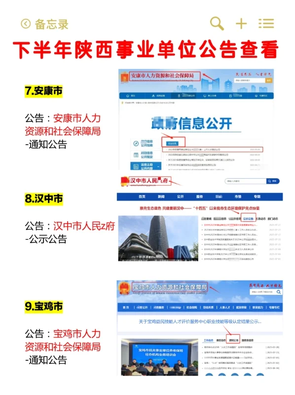 2025陕西下半年事业单位公告查看方式!