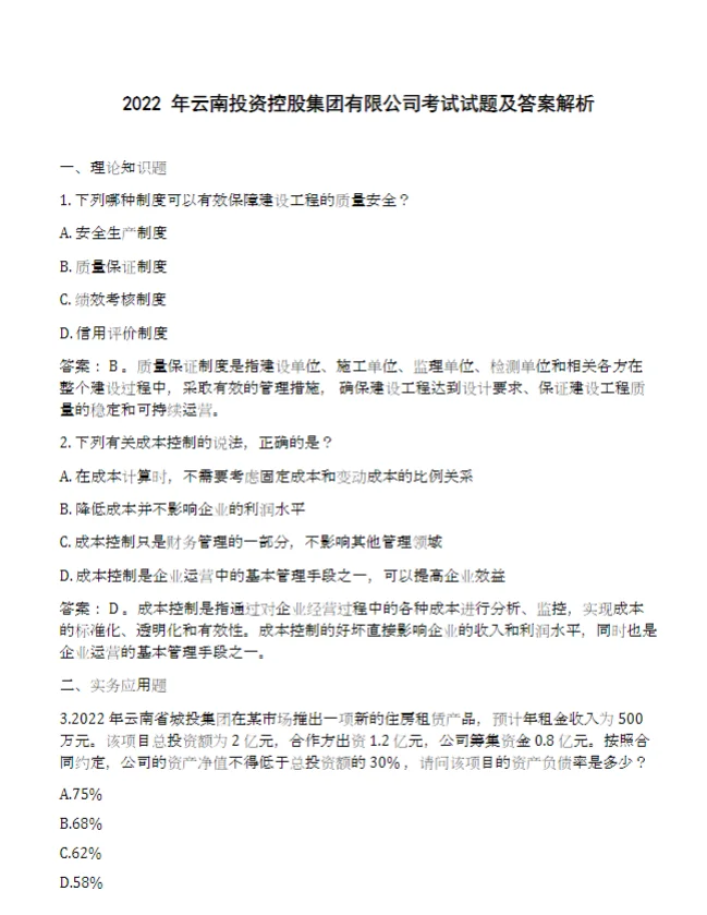 2025云南省投资控股集团招聘