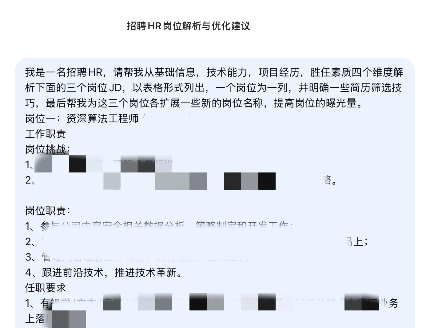 To招聘实习生-技术岗招聘简历筛选工具