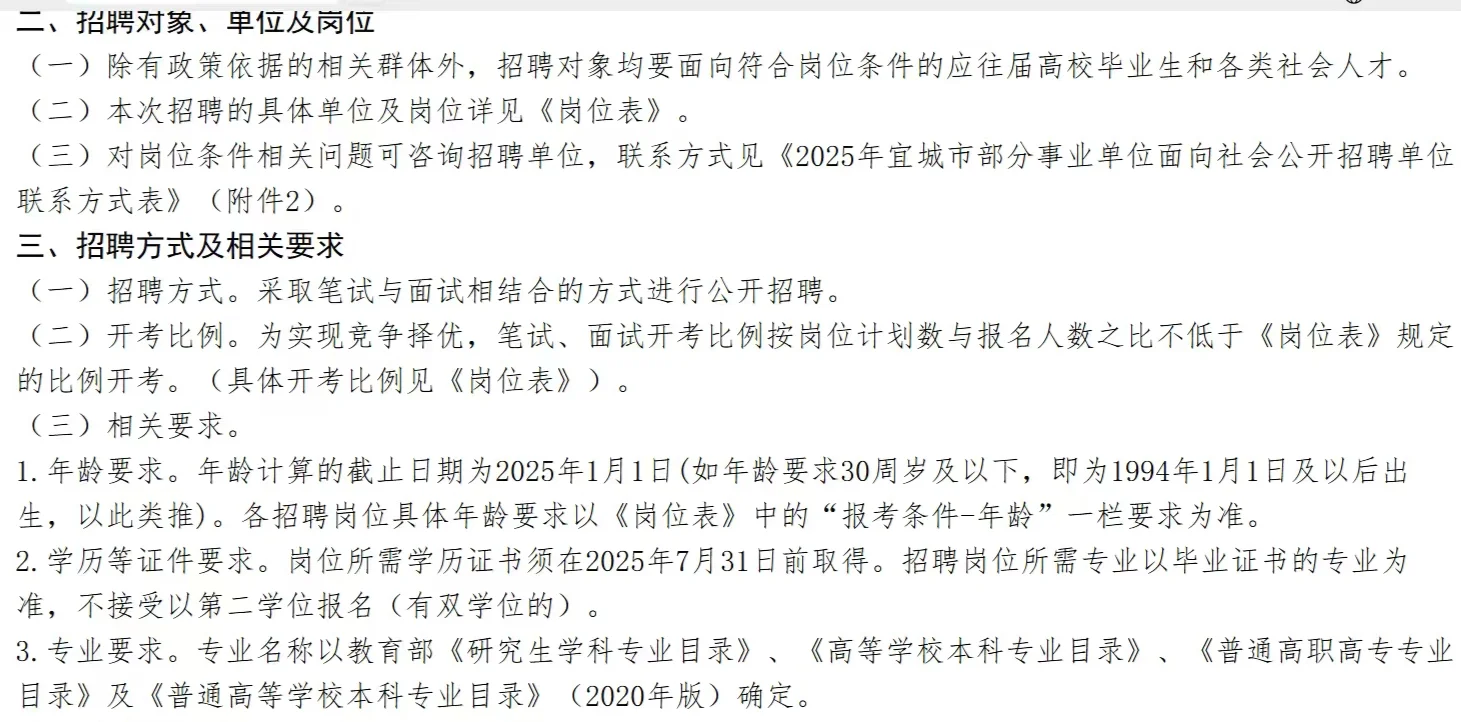 重磅|襄阳宜城市部分事业单位公开招聘41人