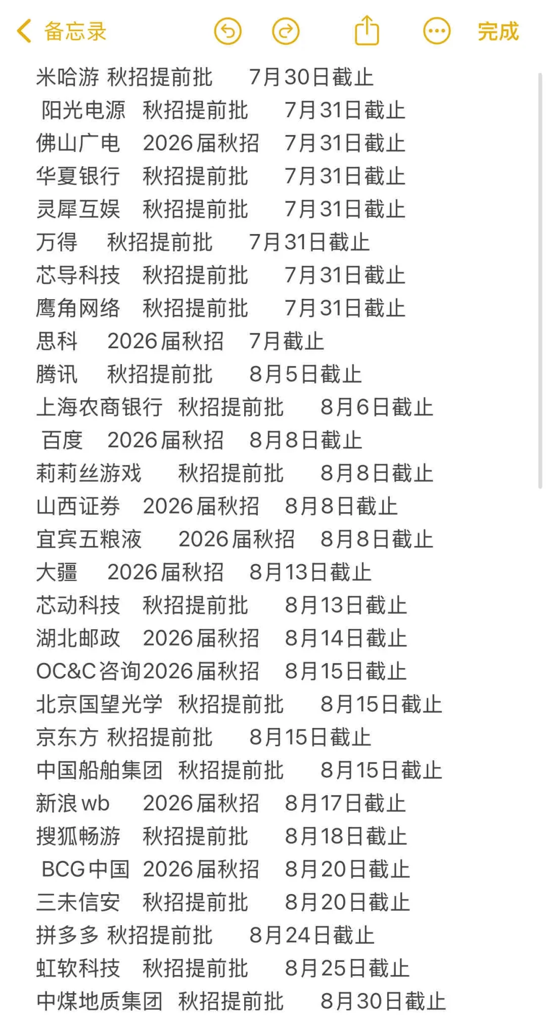 还剩3️⃣天,第一波秋招要截止了??