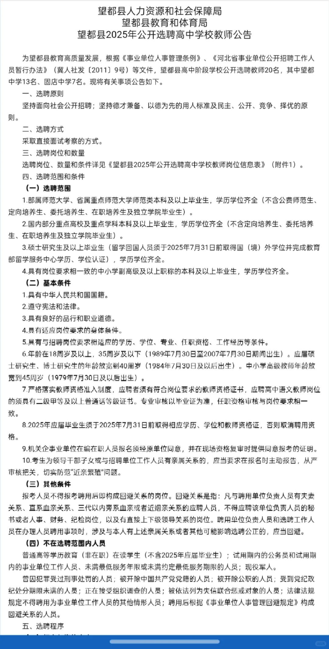 保定望都县选聘教师来咯