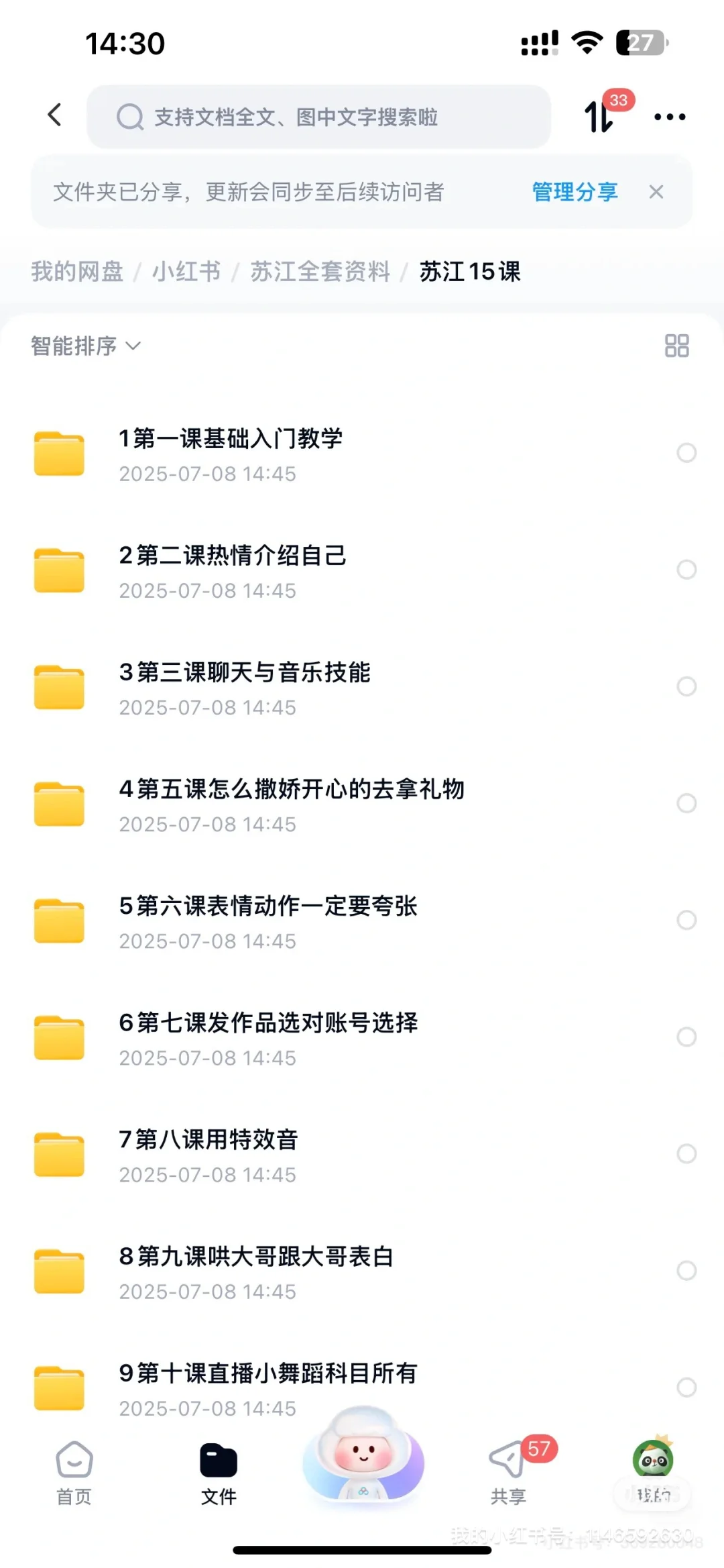 主播培训干货 直播话术技巧教程