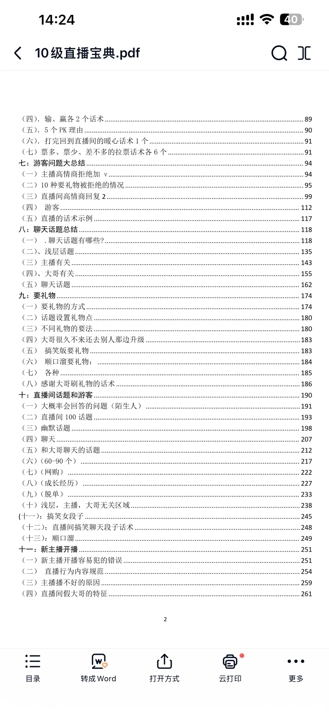 直播不知道说什么的，主播人手必备一份