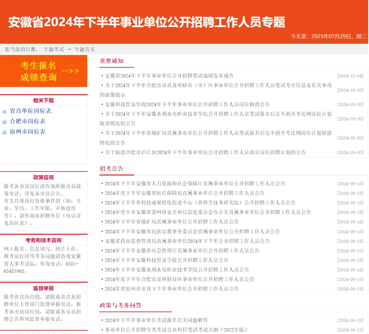 安徽下半年事业单位岗位