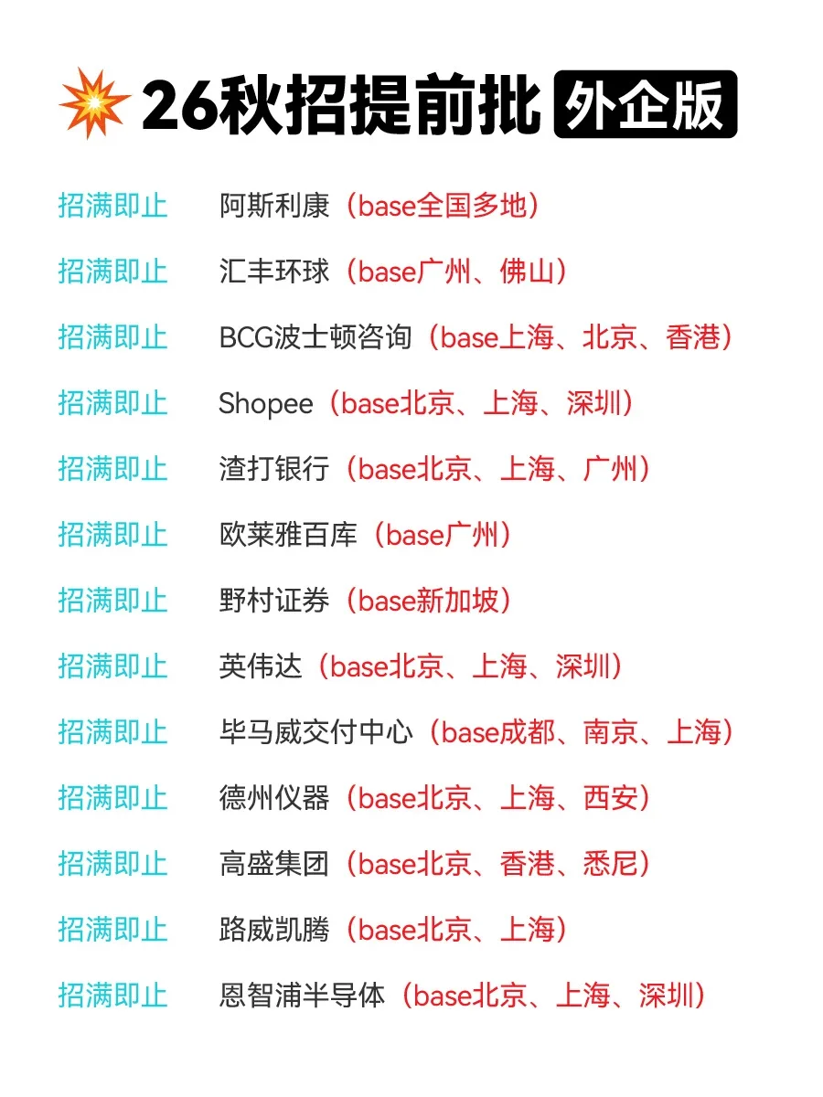 26届校招提前批,外企版,快投!!