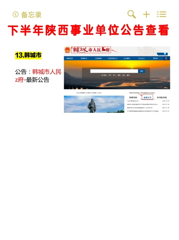 2025陕西下半年事业单位公告查看方式!