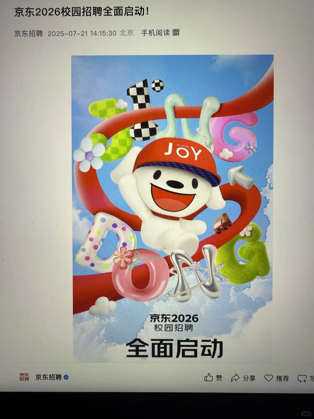 7.29 今天是大厂秋招集中爆发的日子么?