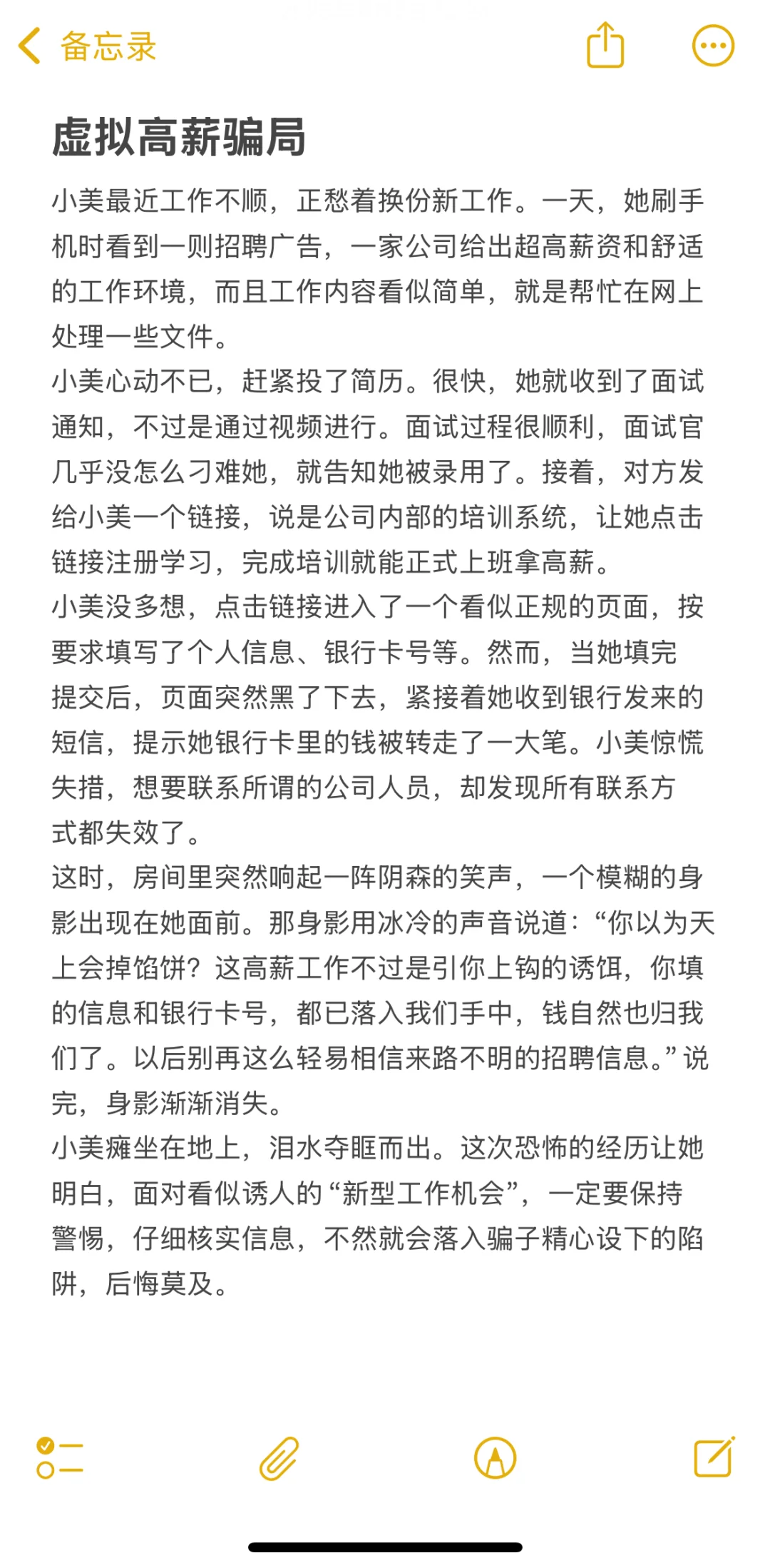 虚拟高薪骗局