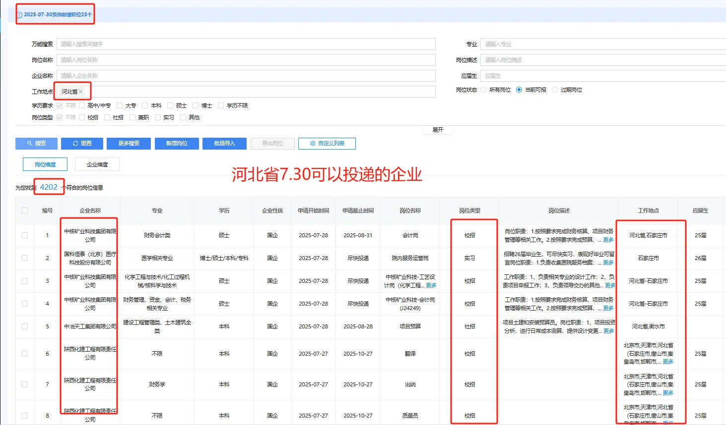 河北省央国企投递表