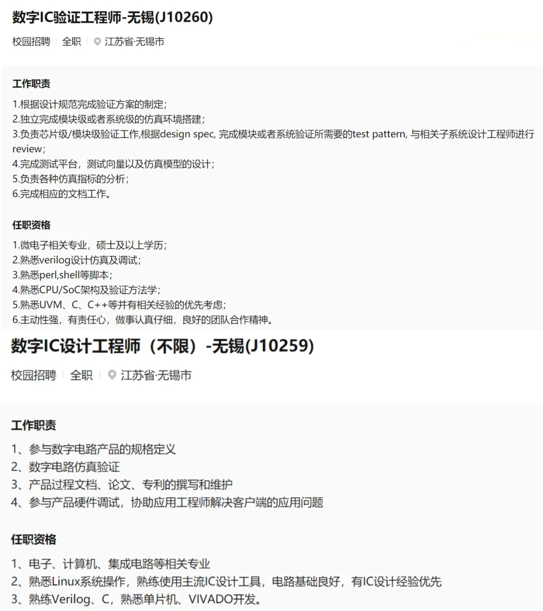刚刚,中科芯集成电路有限公司,2026届校招