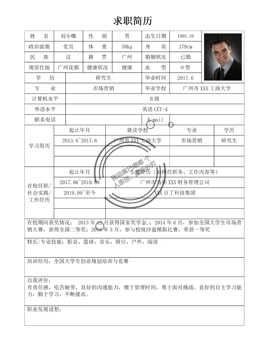 【大学生简历模板|0经验也能拿offer✨】
