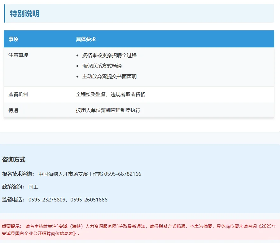 泉州安溪国企招聘啦～???