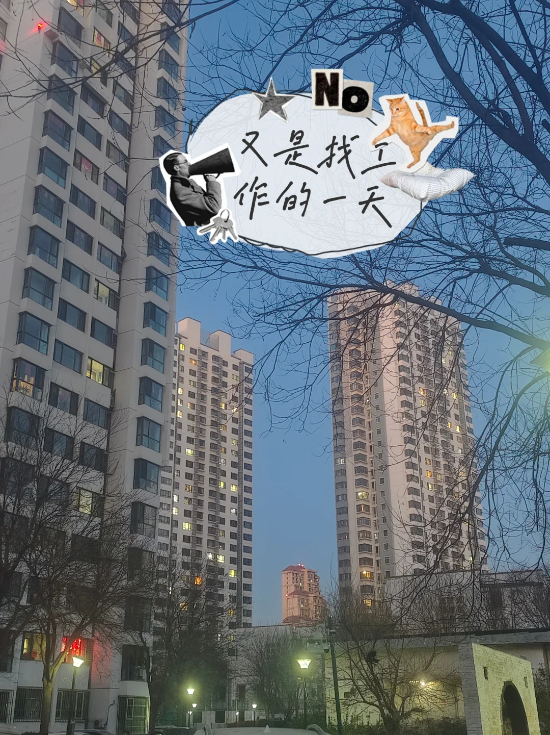 逛招聘会