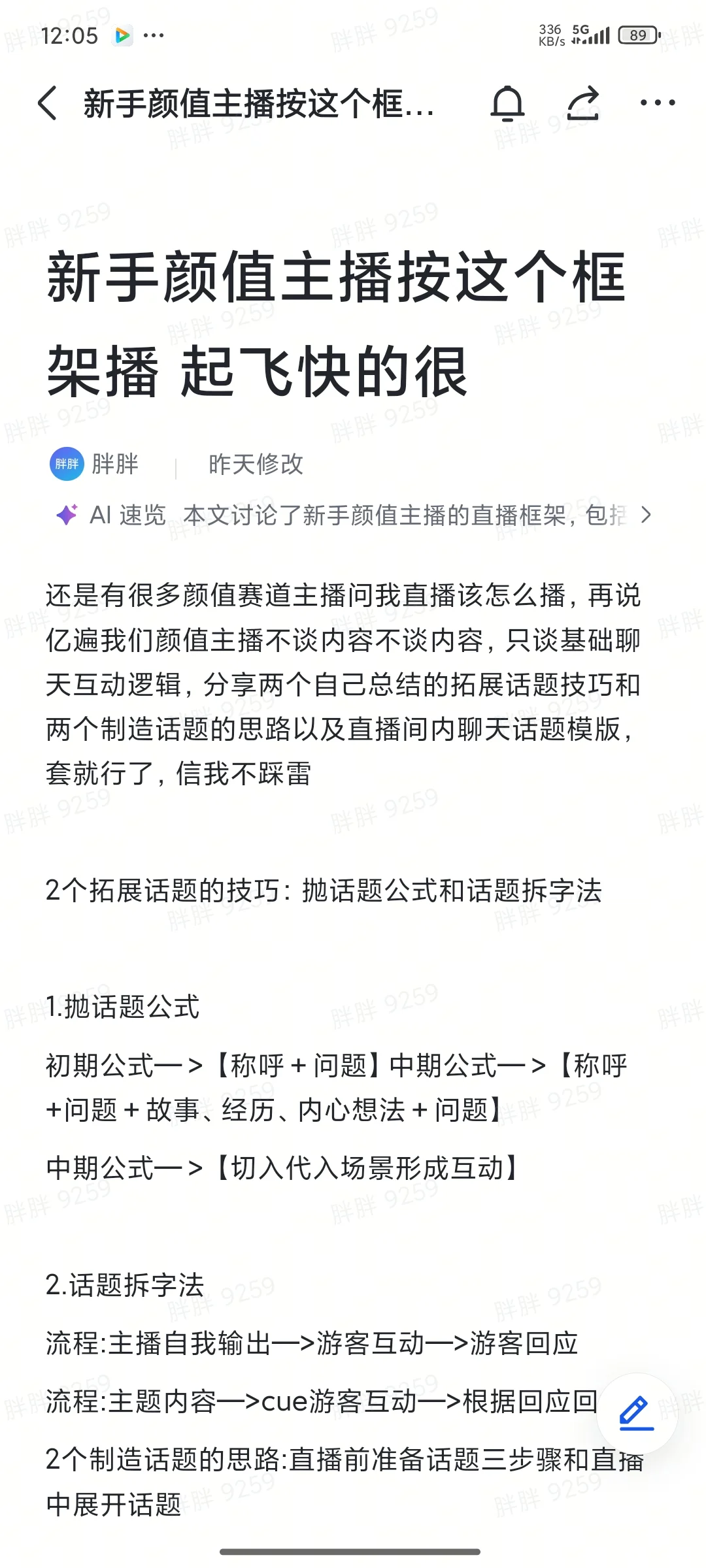 新手颜值主播按这个框架播 三天起飞