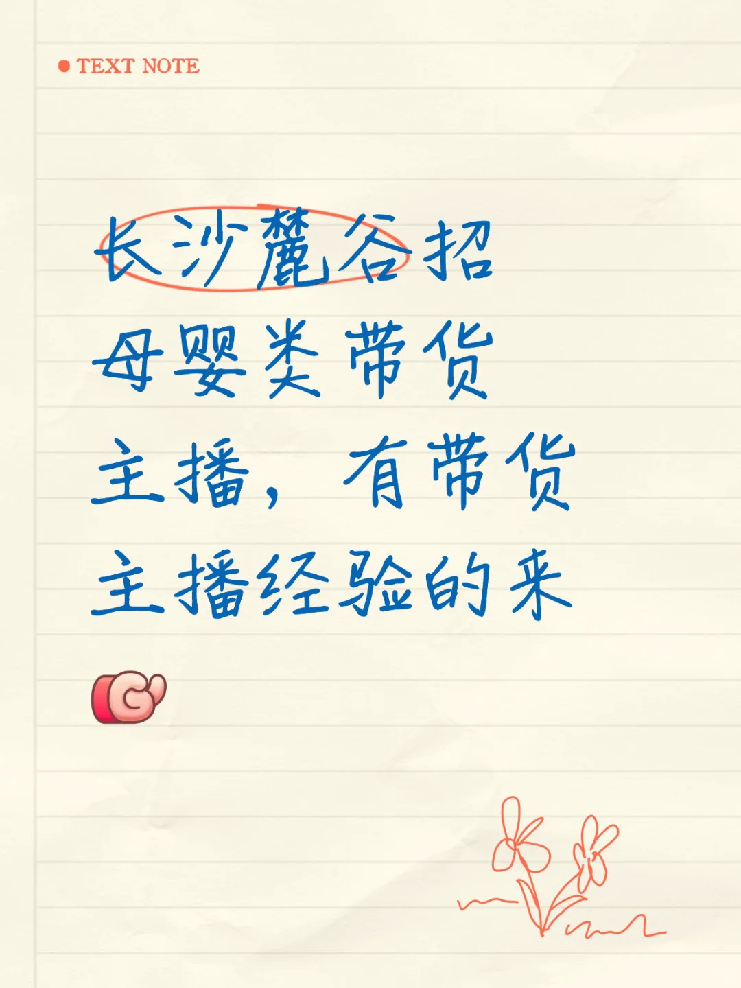 招主播啦啦啦啦~