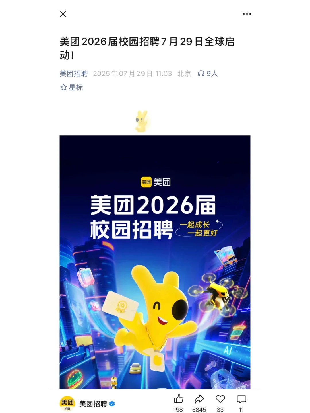 7.29 大厂秋招都扎堆开了?