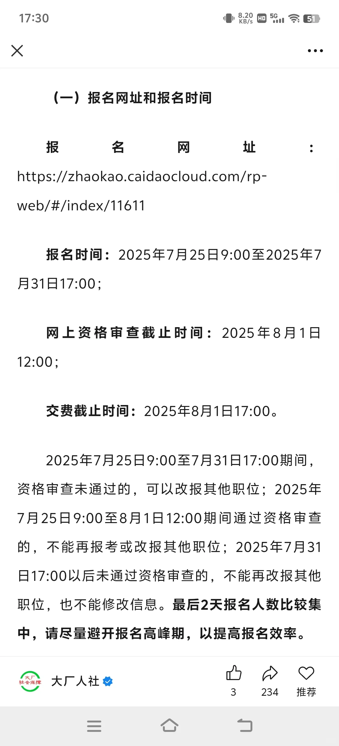 第二批大厂教师编！！这回憋出来45个名额