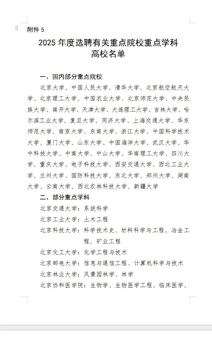 25保定二招选聘教师106人❗直接面试