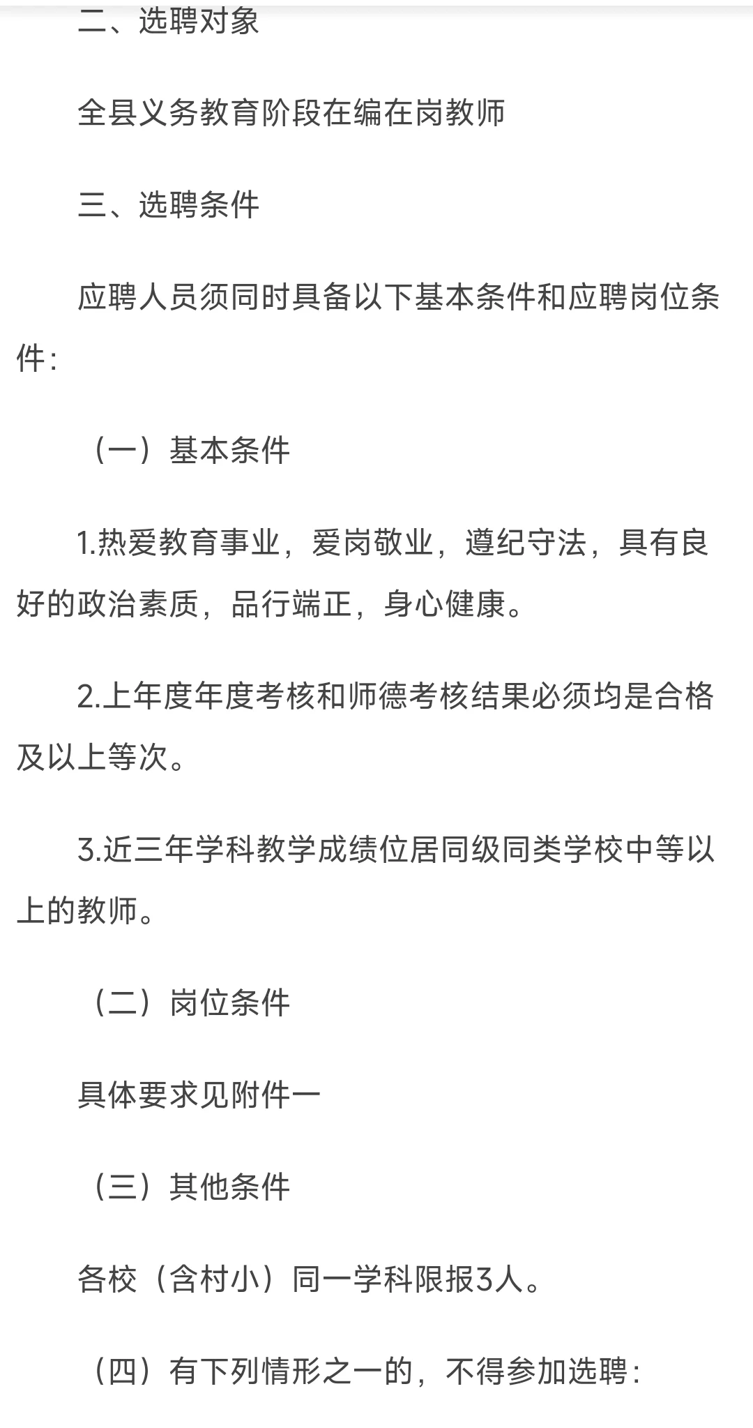 选聘形式为无学生讲课（欢迎咨询～）
