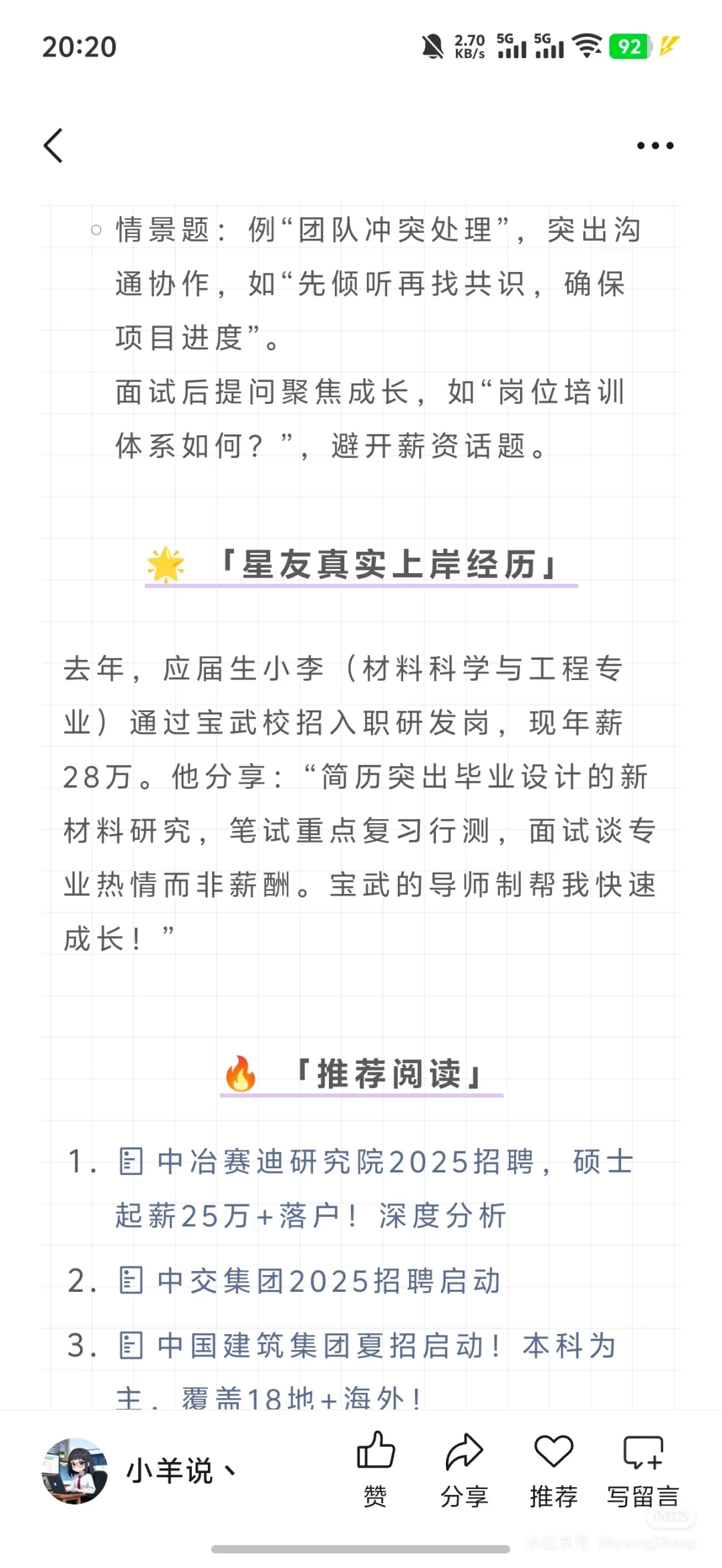 宝武集团2025招聘开启