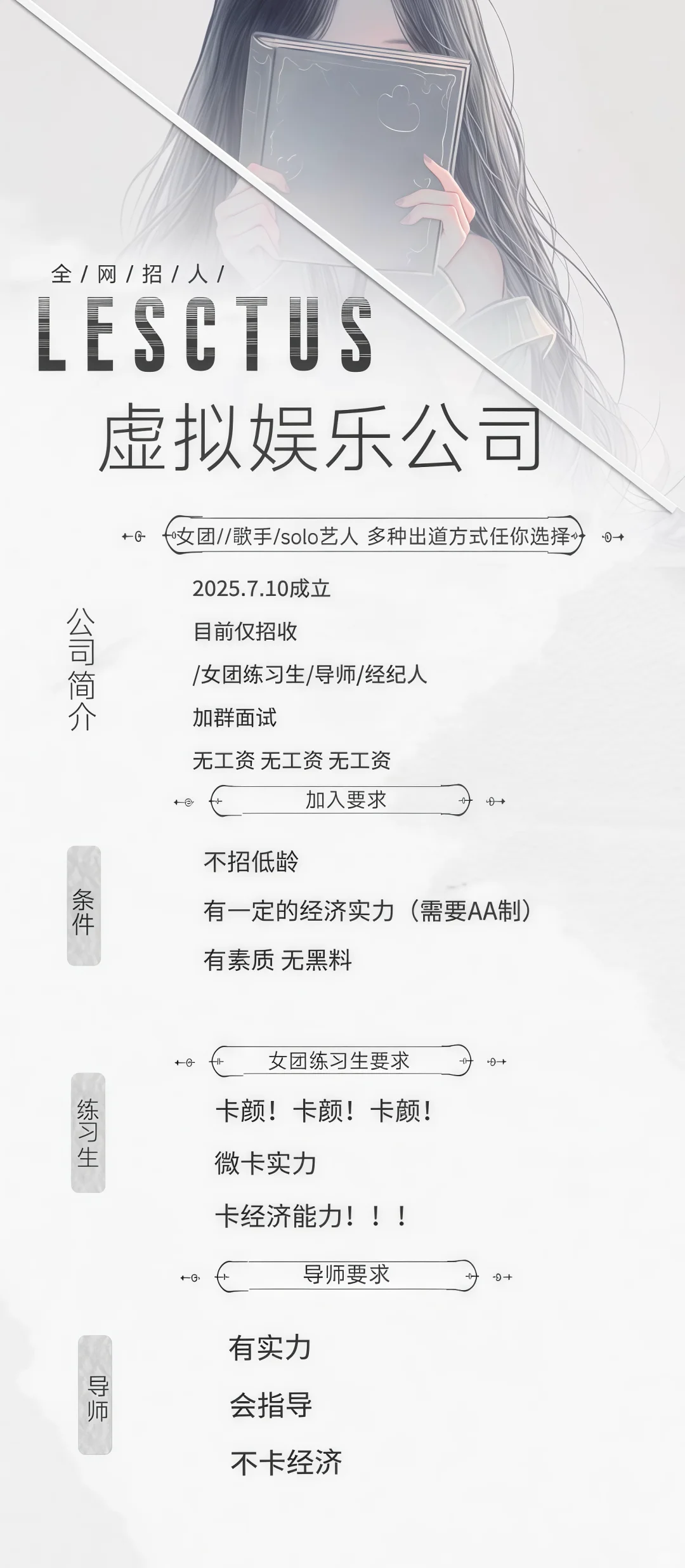Lesctus_Entertainment招生简章