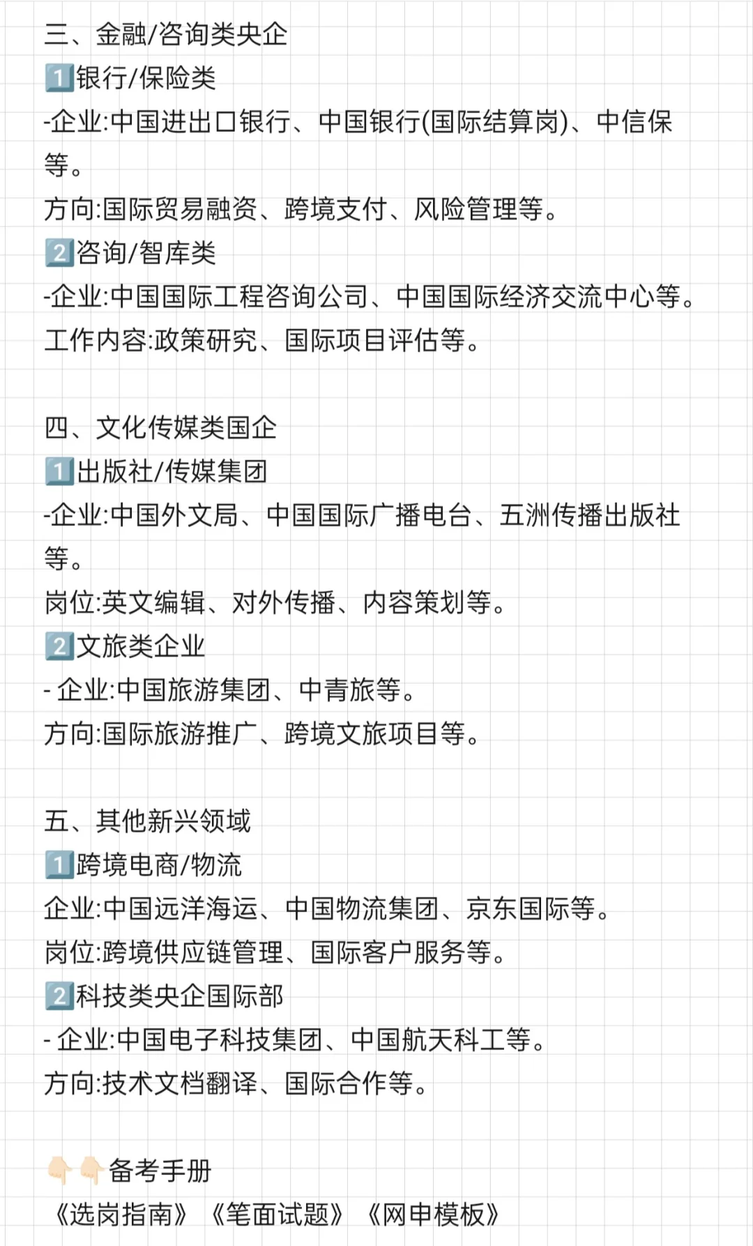 英语学类国央企，一定要去这些国央企啊