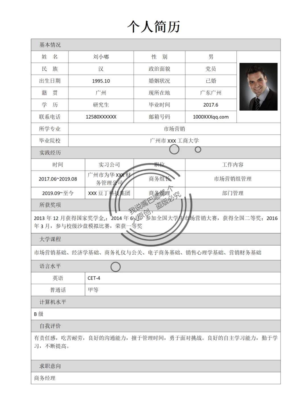 【大学生简历模板|0经验也能拿offer✨】